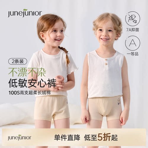 junejunior儿童内裤100S不漂不染