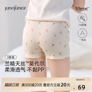 莫代尔透气舒适7A抑菌儿童四角平角裤 3条装 junejunior男女童内裤