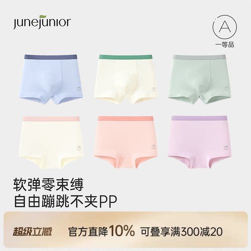 junejunior儿童桑蚕丝抑菌内裤