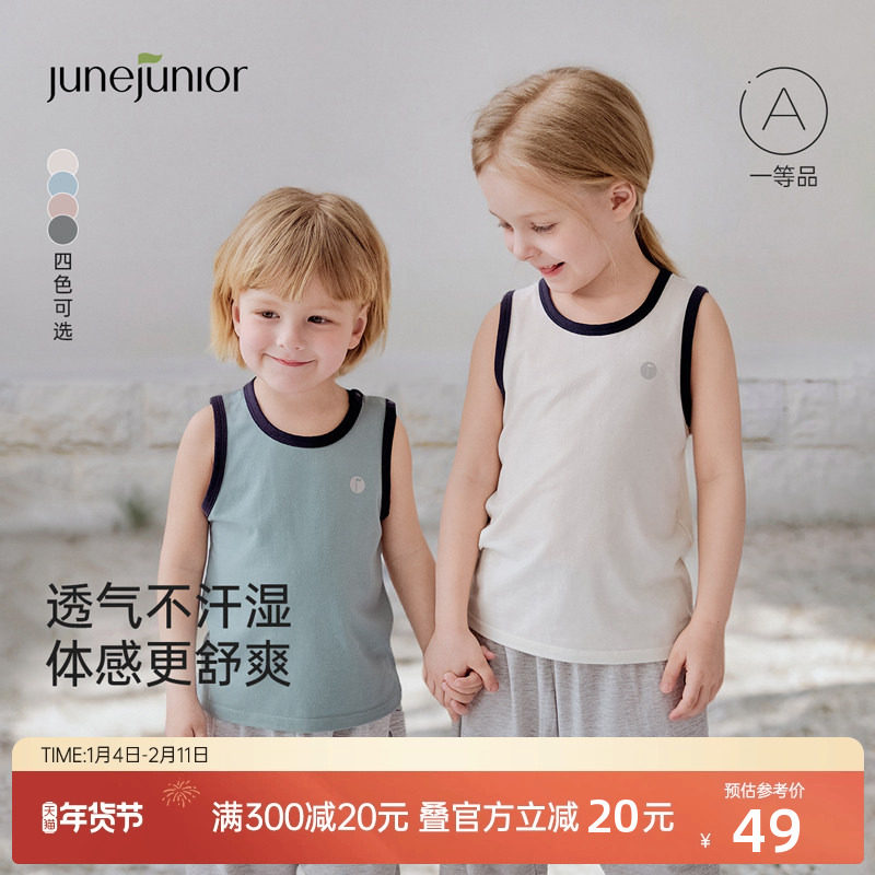 junejunior儿童背心男女童莱赛尔无袖排汗秋冬季内搭打底透气背心,童装/婴儿装/亲子装,家居服上装,淘宝优惠券,粉丝福利购,淘宝优惠卷