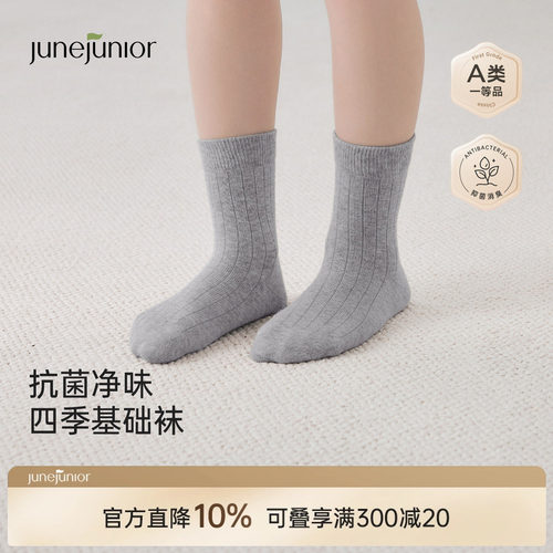 junejunior儿童袜子消臭中筒袜