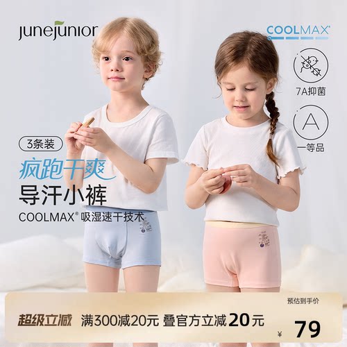 junejunior儿童内裤吸湿排汗