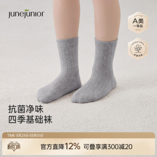 A类透气消臭抑菌中筒袜 款 junejunior儿童袜子男女童25秋新款 四季