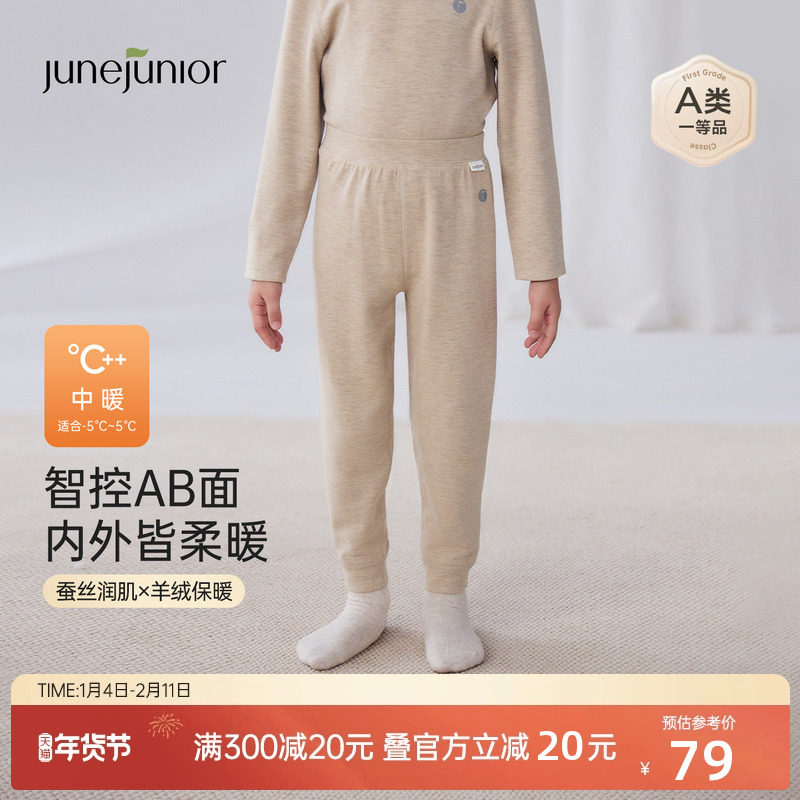 junejunior头等舱系列儿童保暖裤加厚羊绒蚕丝吸湿发热秋冬打底裤,童装/婴儿装/亲子装,保暖裤,淘宝优惠券,粉丝福利购,淘宝优惠卷