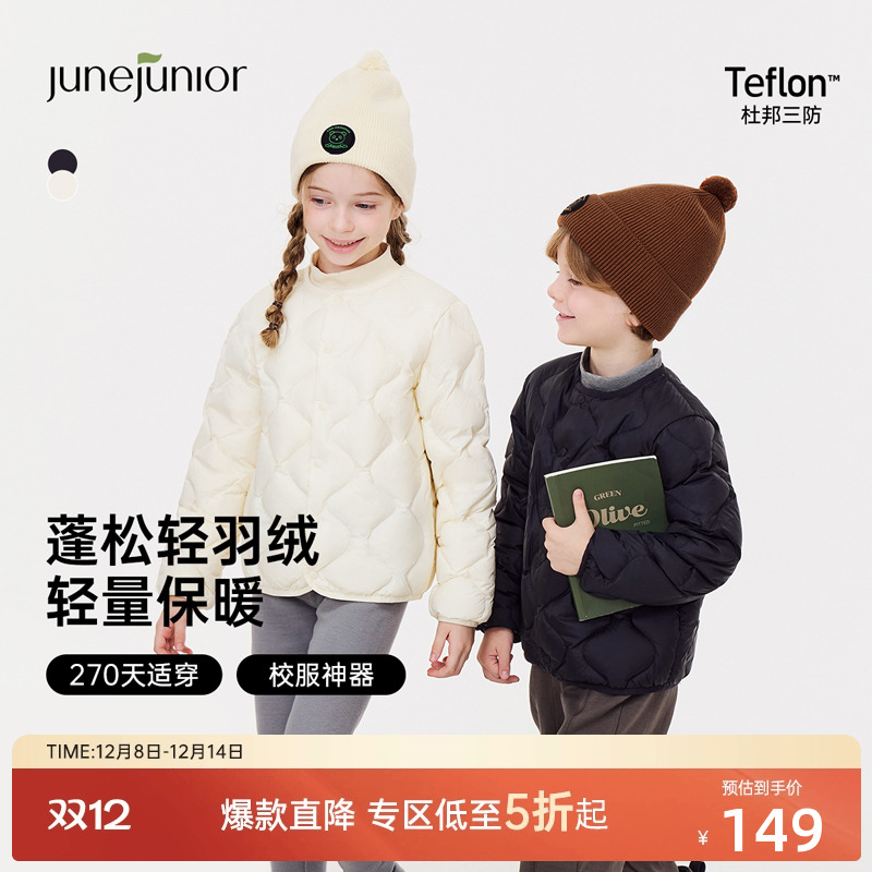 junejunior儿童轻薄羽绒服内胆