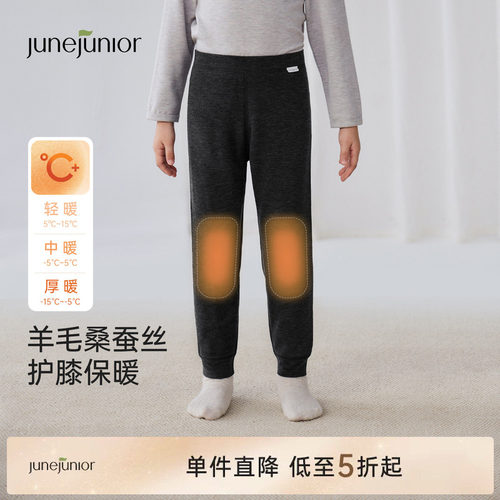 junejunior儿童保暖裤秋裤桑蚕丝羊毛加厚护膝款男女童内穿打底裤