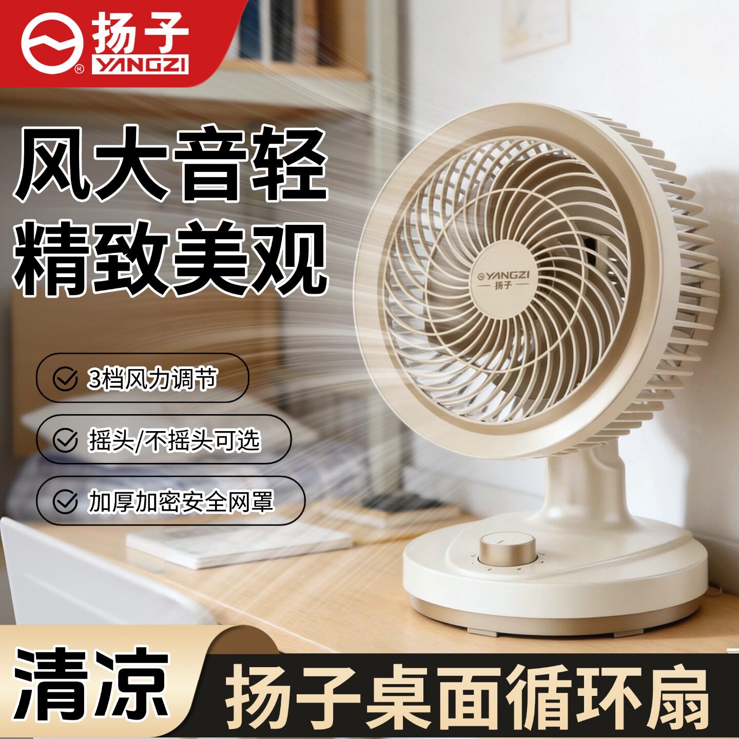扬子桌面台扇家用办公台式空气循环扇3挡风左右摇头宿舍省电风扇