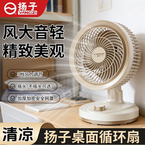 扬子桌面空气循环扇3挡摇头电扇
