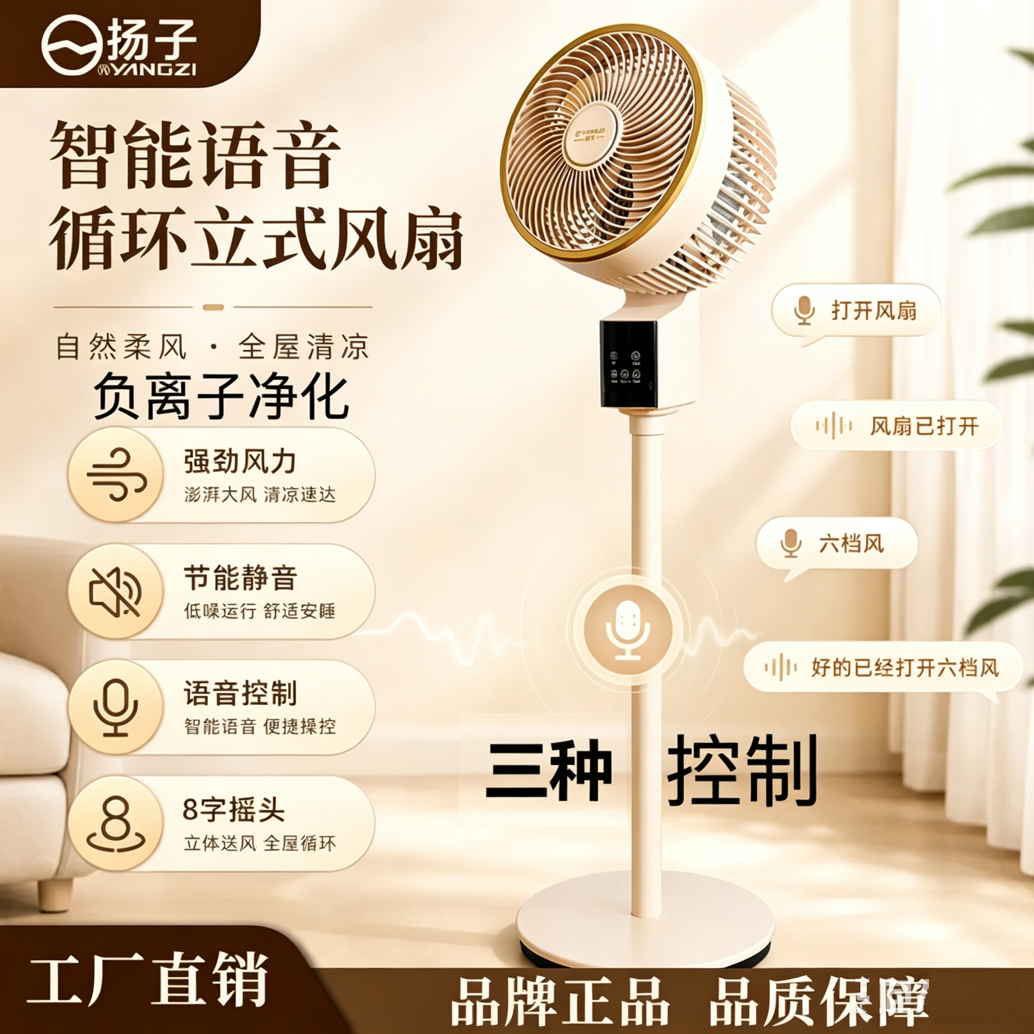扬子智能语音空气循环扇家用定时大风力电风扇负离子台立两用电扇