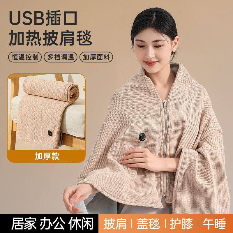 USB电热披肩保暖披风充电宝供电电热毯子三档控温电暖毯暖腿暖脚