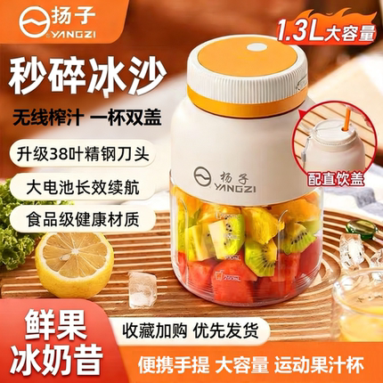 扬子榨汁机无线便携式榨果汁果蔬榨汁杯大容量运动果汁杯充电碎冰