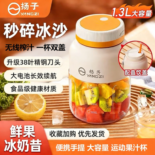 扬子无线便携大容量榨汁杯碎冰