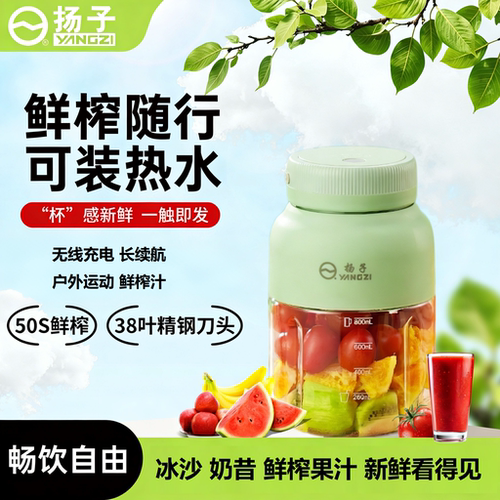 扬子无线便携榨汁机充电榨汁杯小型家用大容量果汁机可碎冰吨吨杯