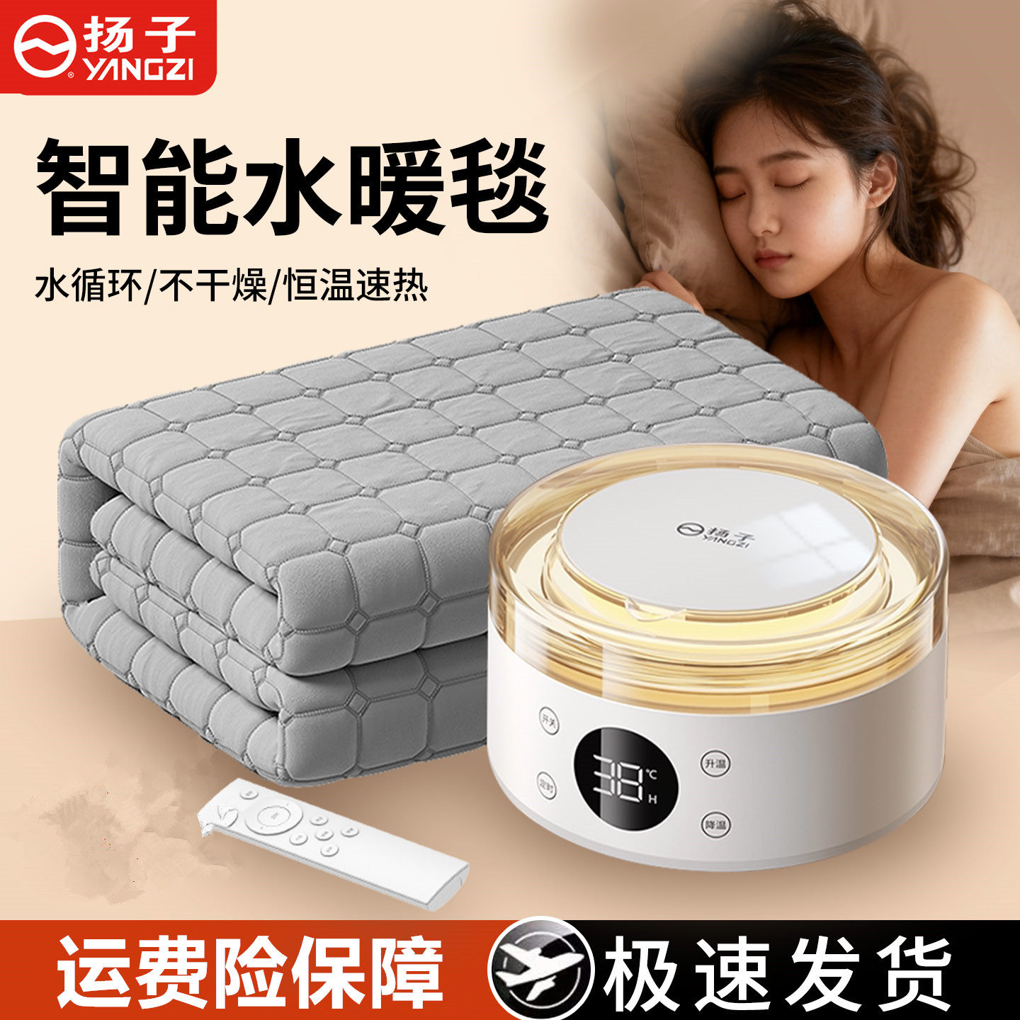 扬子语音遥控水循环水暖毯双人毯