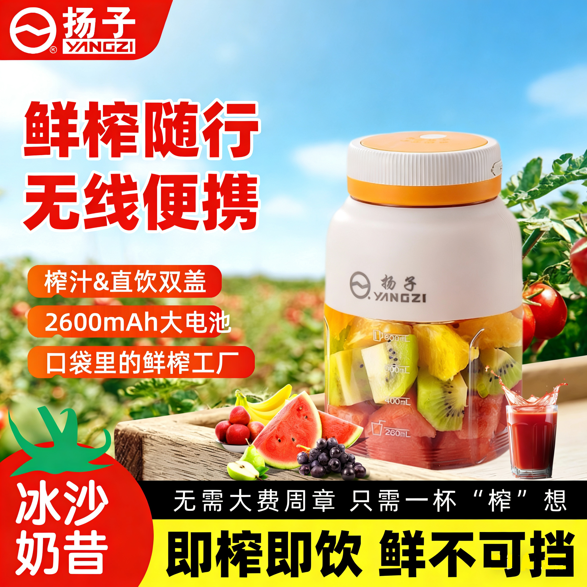 扬子果汁榨汁机无线便携式果汁机吨吨桶榨汁杯可碎冰多功能吨吨桶