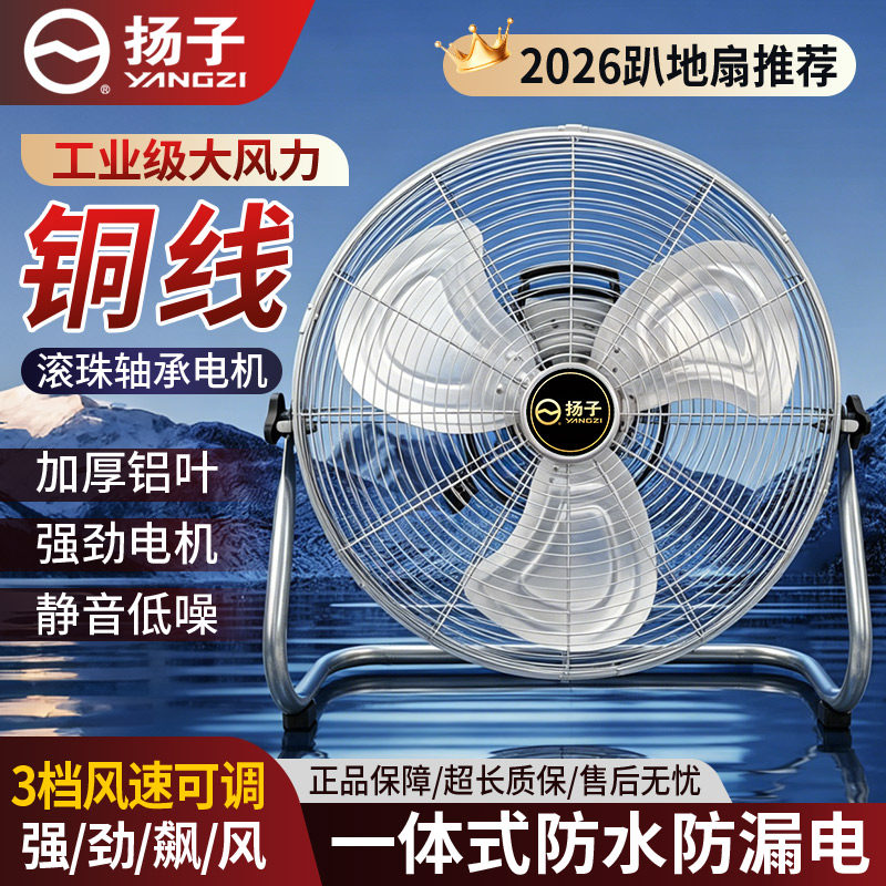 扬子工业扇大风力趴地扇台扇铜芯电机电风扇家用空气循环扇电风扇