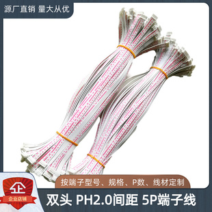 5P双头PH2.0端子线2468红白排线24awg26awg电源接插线200mm长直销