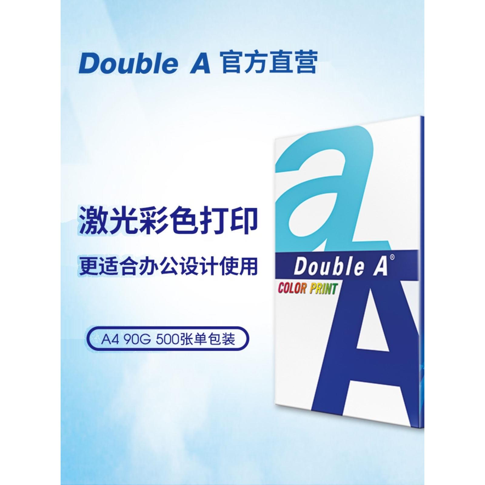 Double A达伯埃A4打印纸doublea复印纸办公500张80g90克顺滑双A加-封面