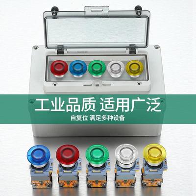 索维蘑菇头防水按钮开关自复位自锁启动停止带灯12V220V按钮22MM