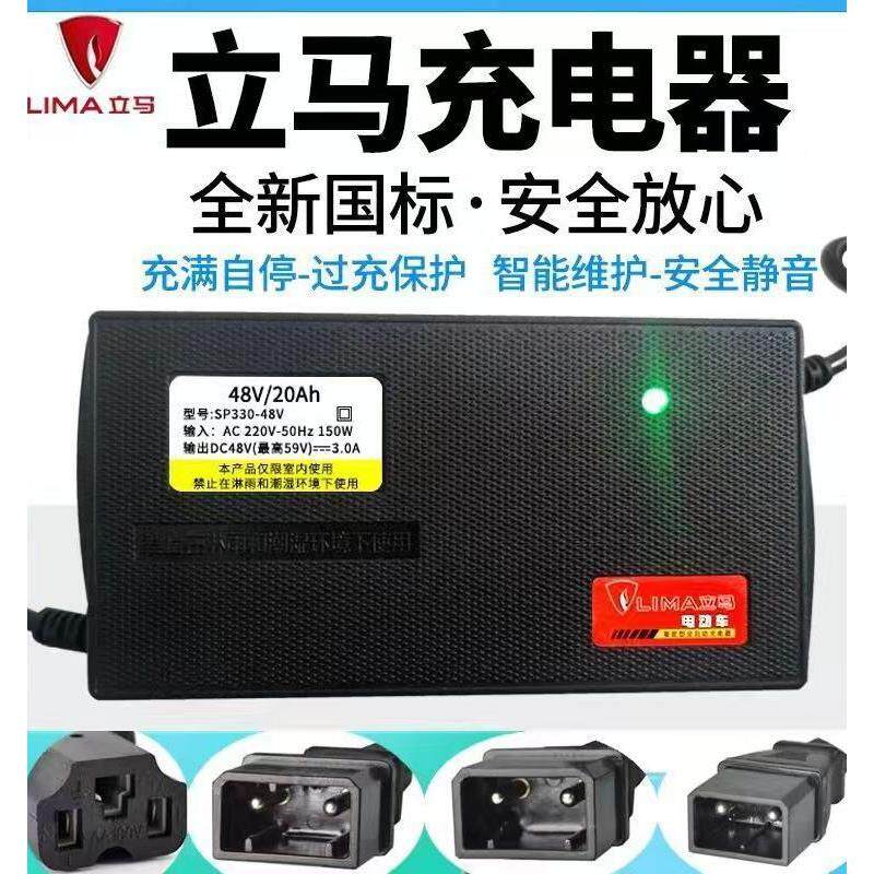 立马原厂原装48v60v72v20ah铅酸电瓶电动车充电器通用新国标插