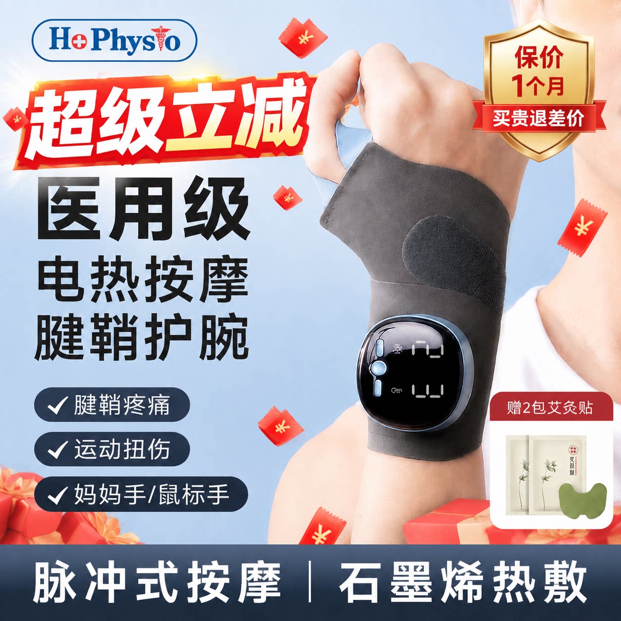何浩明官方正品智能电热护腕图片