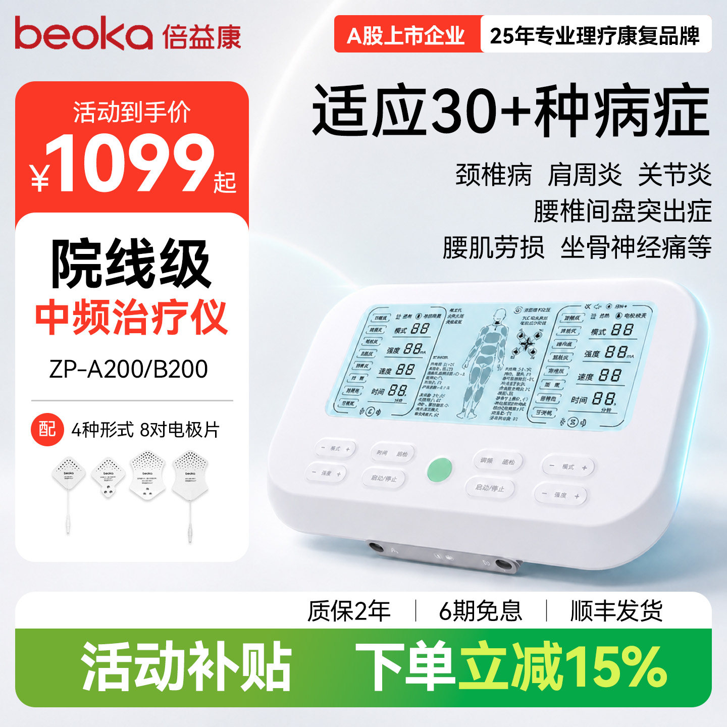 倍益康中频脉冲电疗仪治疗仪医院同款按摩仪腰椎颈椎肩家用理疗仪
