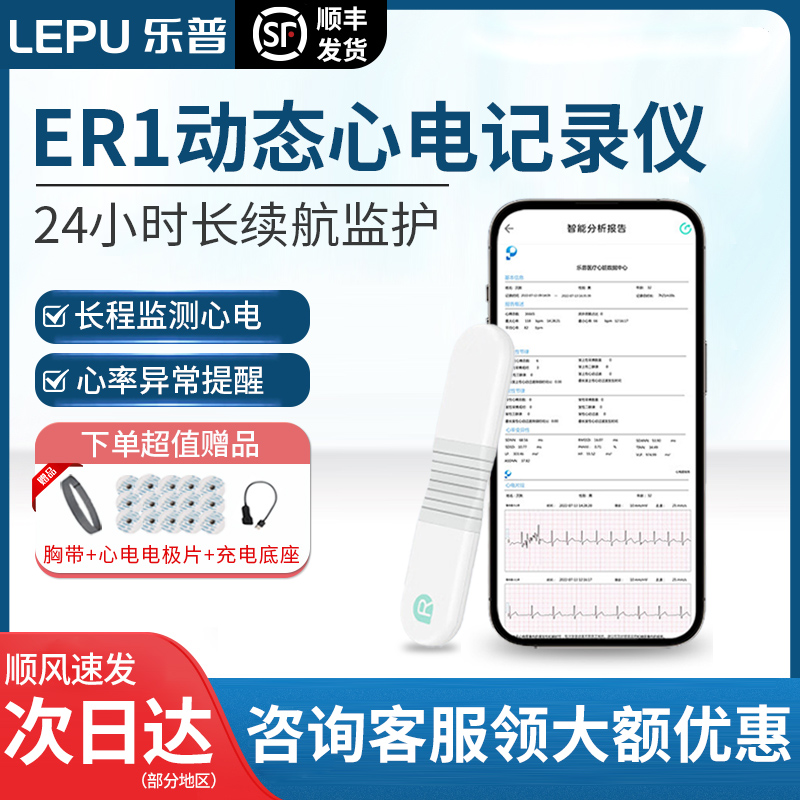 医用乐普便携心电监护检测仪24小时动态监测心电图心率记录仪家用