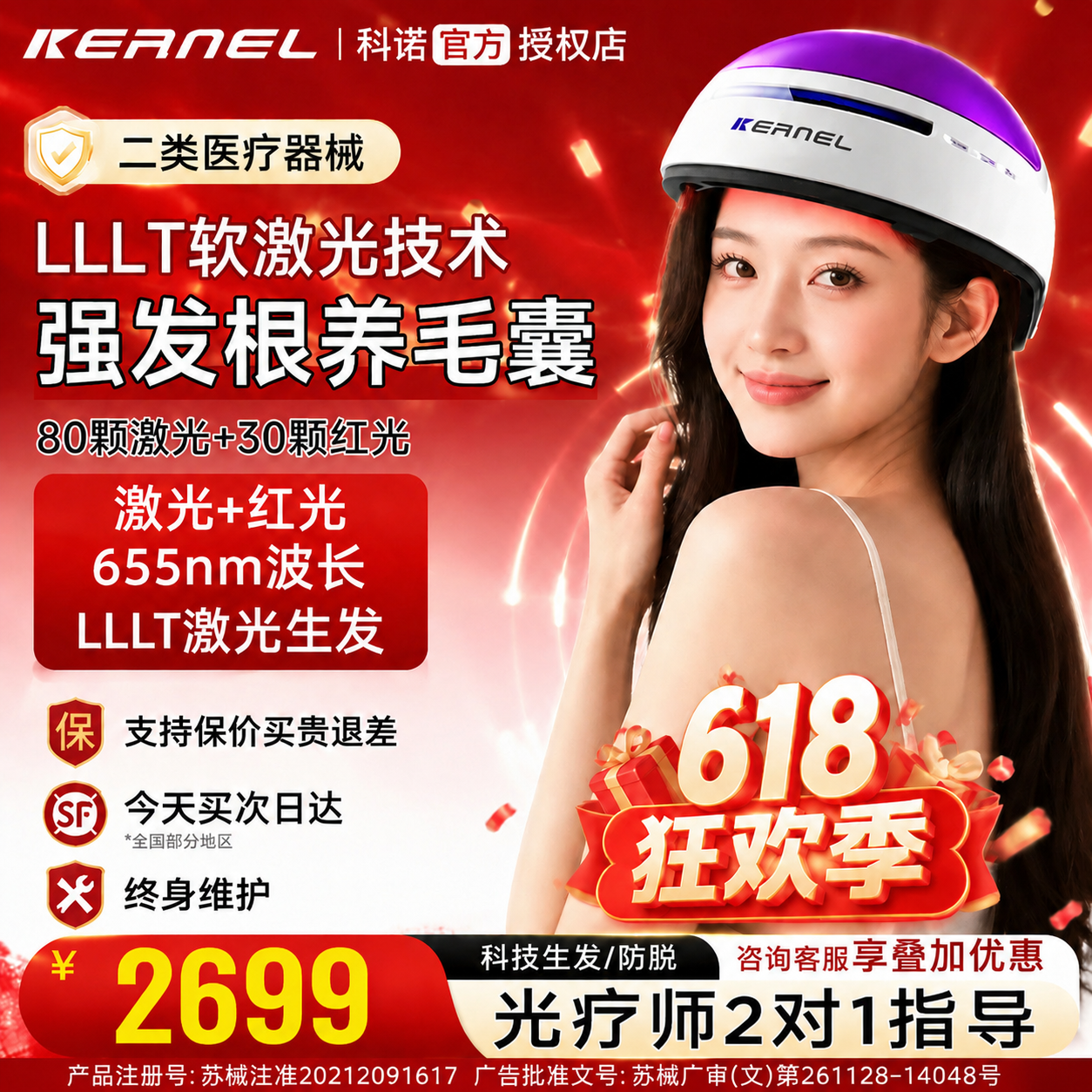 科诺激光生发帽生发治疗仪红蓝光治疗仪头盔防脱发增发生发仪