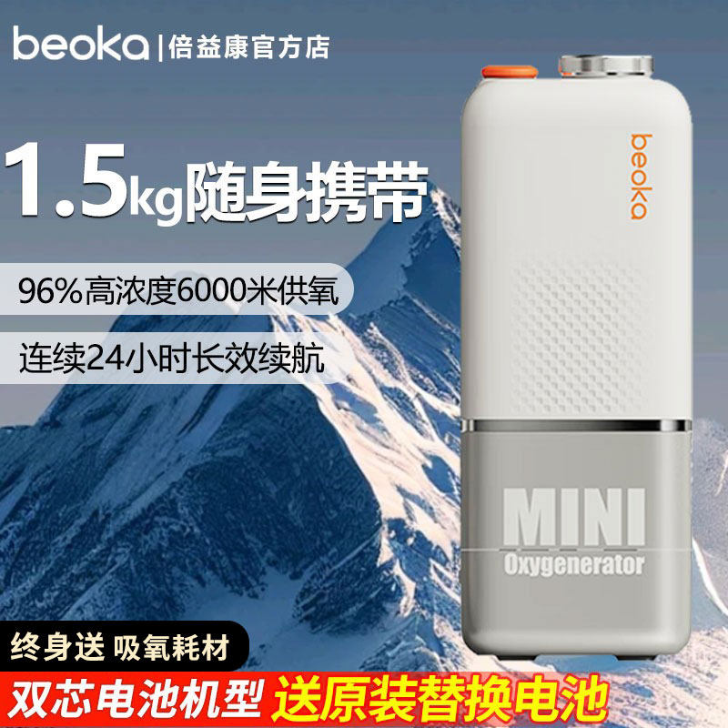倍益康便携式水杯式制氧机户外小型高原车载吸氧水杯式老人用家用