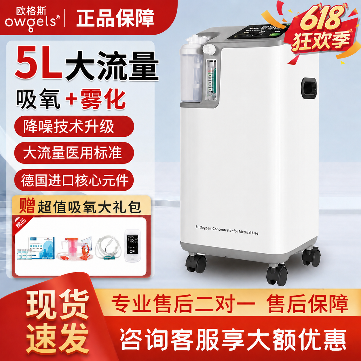 欧格斯5L升制氧机家用医用级吸氧机氧气机老人孕妇制氧雾化一体机