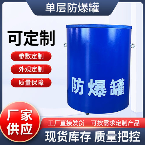 防爆罐地铁防爆罐防爆桶单层GA871-2010当量 0.5kg 1.0kg 1.5kg
