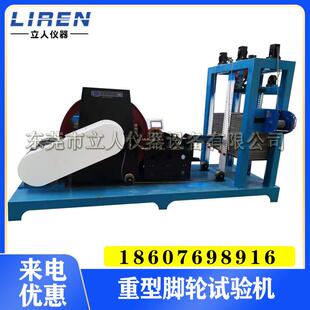 重型脚轮试验机 聚氨酯轮试验机 汽车轮胎试验机 轮胎行走试验机