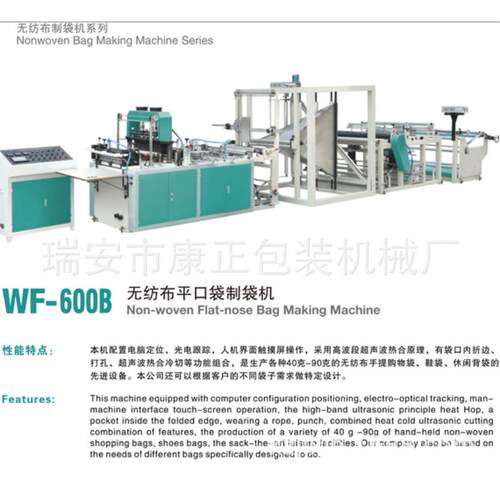 厂家供应全自动无纺布制袋机 超声波无纺布制袋机WF-700