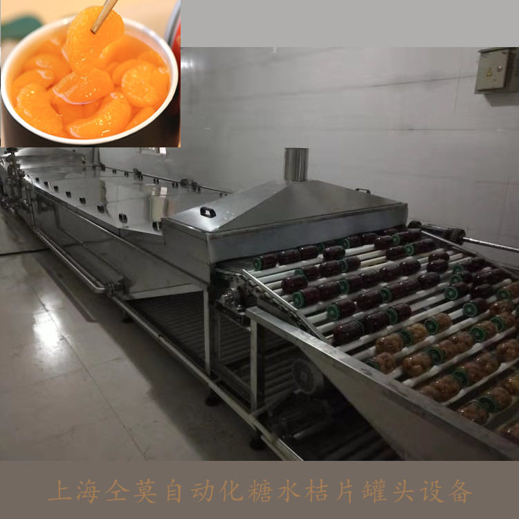 全自动冰糖桔片罐头果汁黄桃罐头设备
