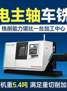 斜轨数控车床全自动车铣复合一体机TCK56Y双主轴TCK56SY 厂家直销