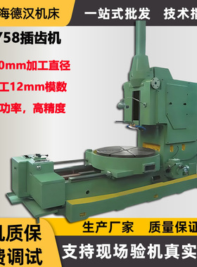 厂家供应Y58插齿机 高精密齿轮加工机床重型小模数Y58A液压插齿机