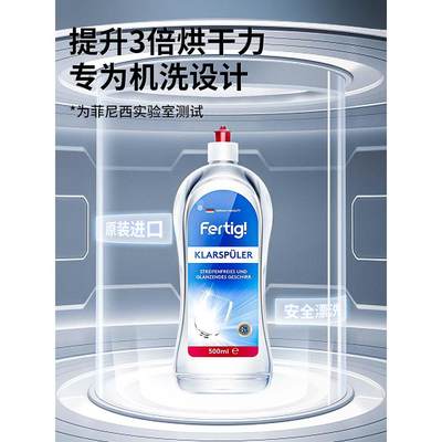 Fertig德国进口漂洗剂光亮剂洗碗机专用洗碗盐软水盐套装