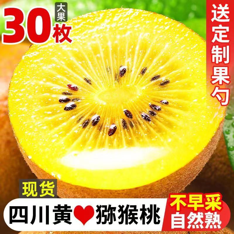 【维c王】四川蒲江黄心猕猴桃3奇异果/猕猴桃