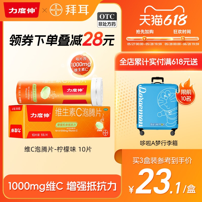 【力度伸】维生素C泡腾片1g*10片/盒