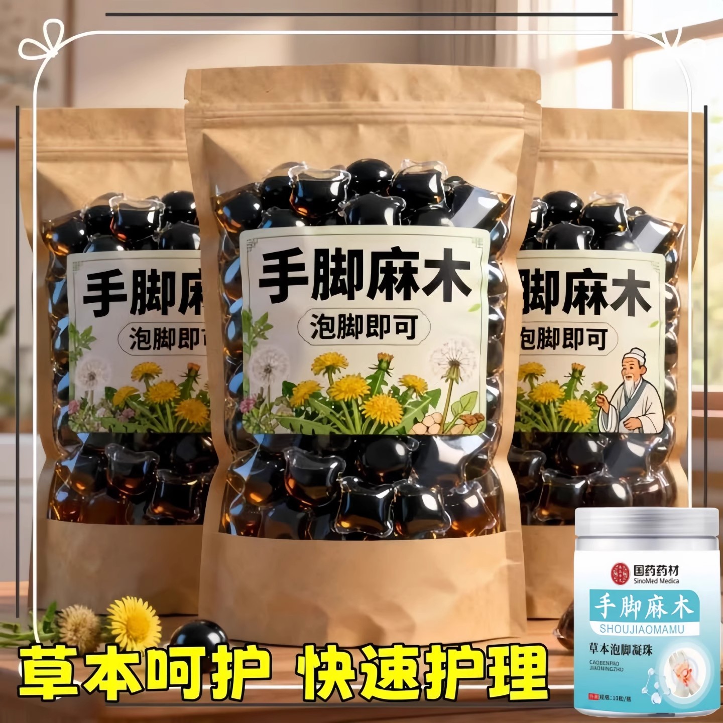 【良心国货】泡脚凝珠手足麻木