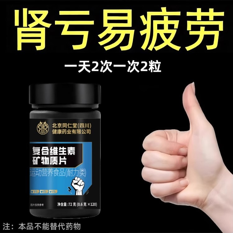 男士复合维生素矿物质片男性用咀嚼片精力免疫差畏寒乏力体虚