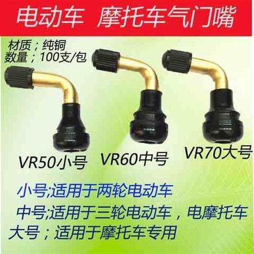速发摩托车真空胎气门嘴电动车纯铜气门弯嘴防漏气电动车气嘴