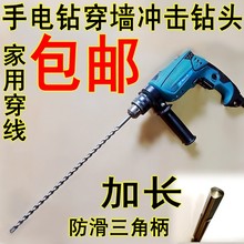 现货速发开孔器瓷砖加长杆家用打孔手钻转换头冲击钻长钻头电钻混
