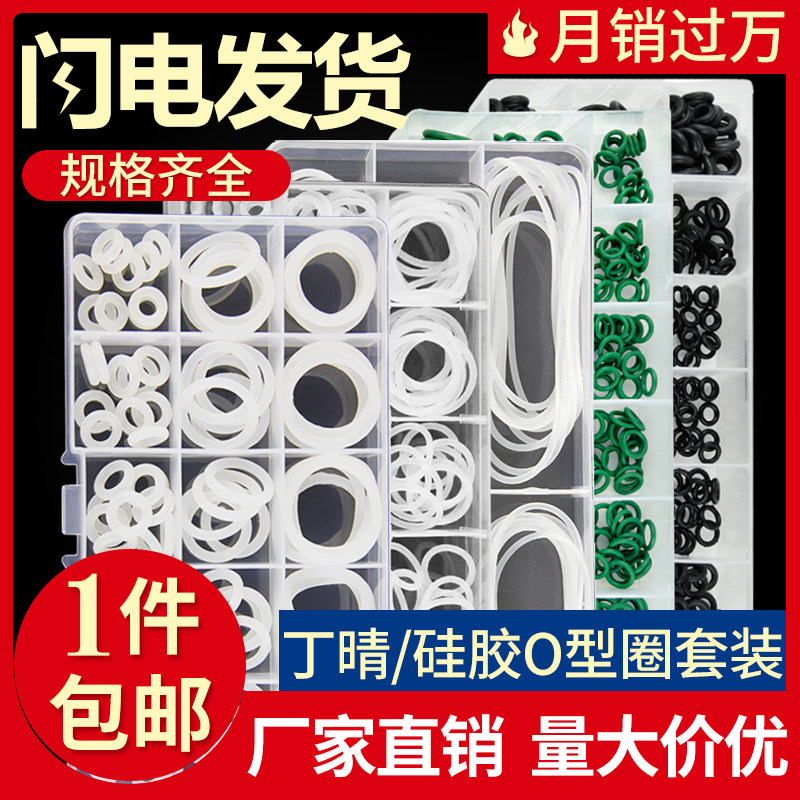 速发氟胶/晴硅胶O型圈套装维修密封 绿/黑丁白色耐油耐磨耐腐蚀弹