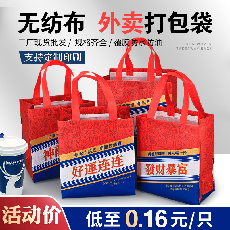速发无油布水卖打包手提袋防外防纺餐饮烧烤奶茶一次性保温袋
