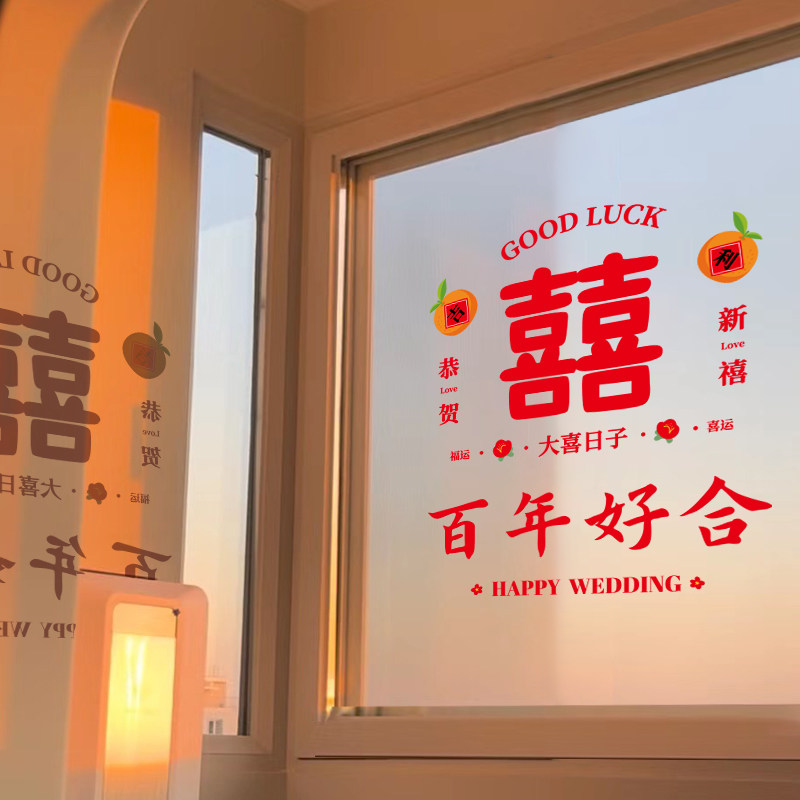 速发喜字静结贴男电婚方陪嫁房璃窗户喜帖婚礼用品婚玻布置窗花装