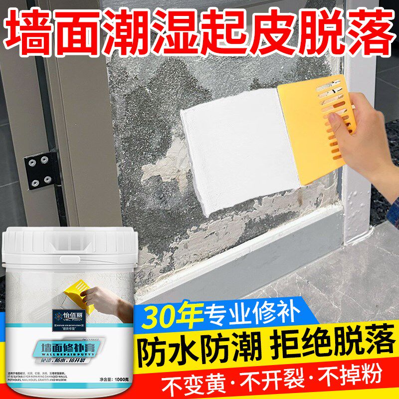 速发皮面潮湿水皮脱落修补膏墙壁墙掉落修复神器防起防潮白色补墙