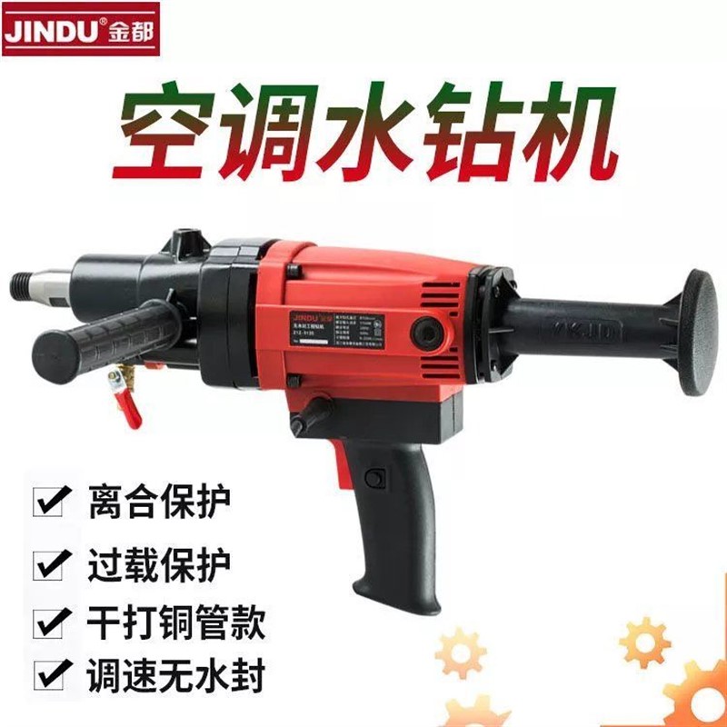 速发两用钻电大功率水转机金都钻孔机水孔机手持机式打孔台空调打