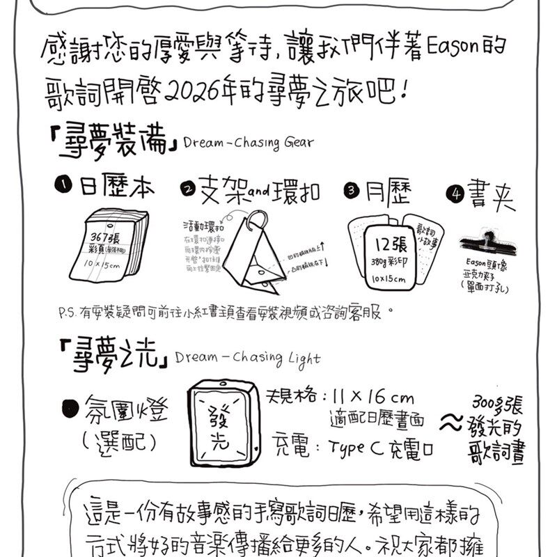 速发陈奕迅 2026 手写歌词日历(赠月历和书夹)