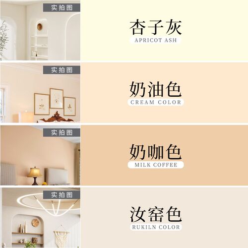速发乳胶漆室灰家杏环保无味无甲醛刷墙涂料墙漆自刷用子内奶油奶